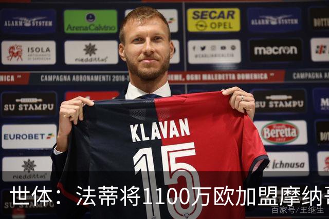 世体：法蒂将1100万欧加盟摩纳哥，特狮、卡萨多预计也将离队