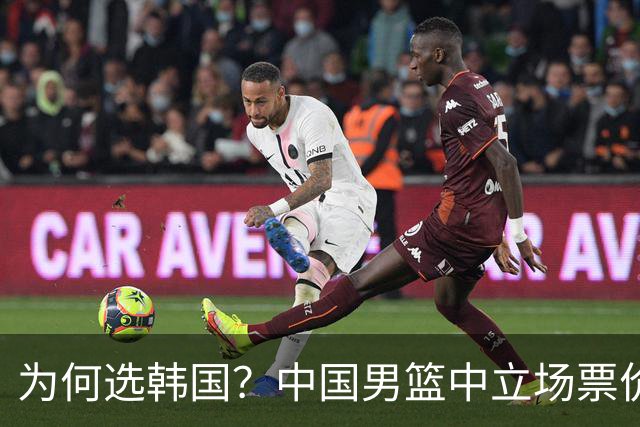 为何选韩国？中国男篮中立场票价出炉，多重博弈后FIBA调停！