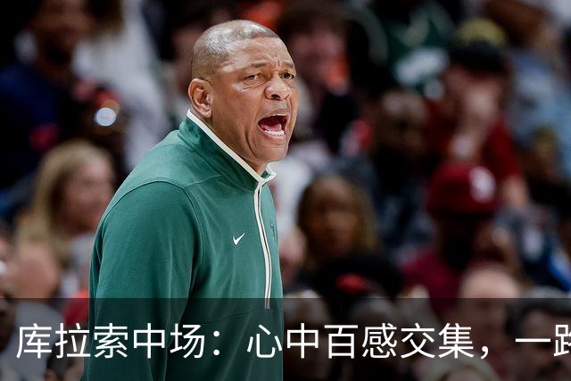 库拉索中场：心中百感交集，一路走来不易，现在库拉索走向了世界