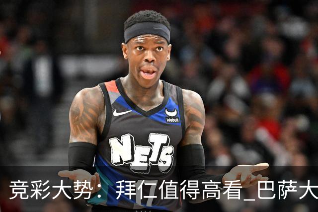 竞彩大势：拜仁值得高看 巴萨大胜可期