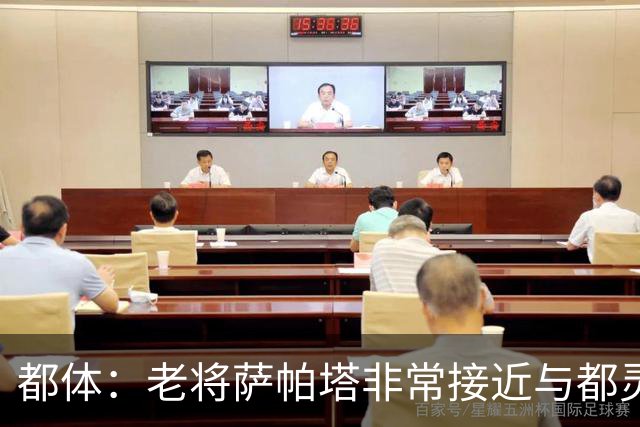 都体：老将萨帕塔非常接近与都灵续约至2028年，基本达成协议
